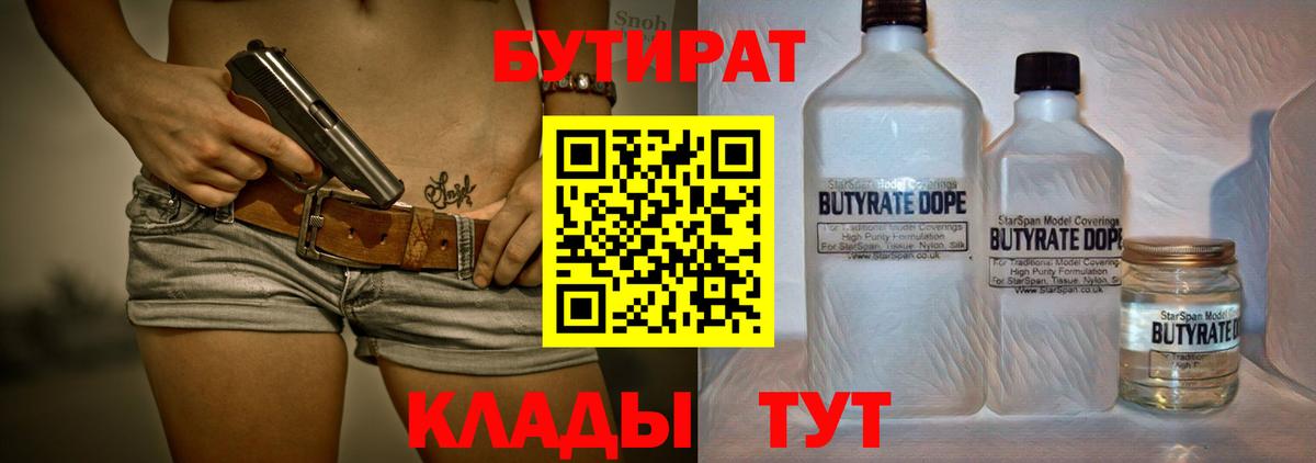 Бутират BDO Ачхой-Мартан