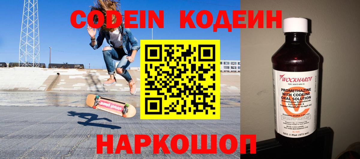Кодеин напиток Lean (лин) Ачхой-Мартан