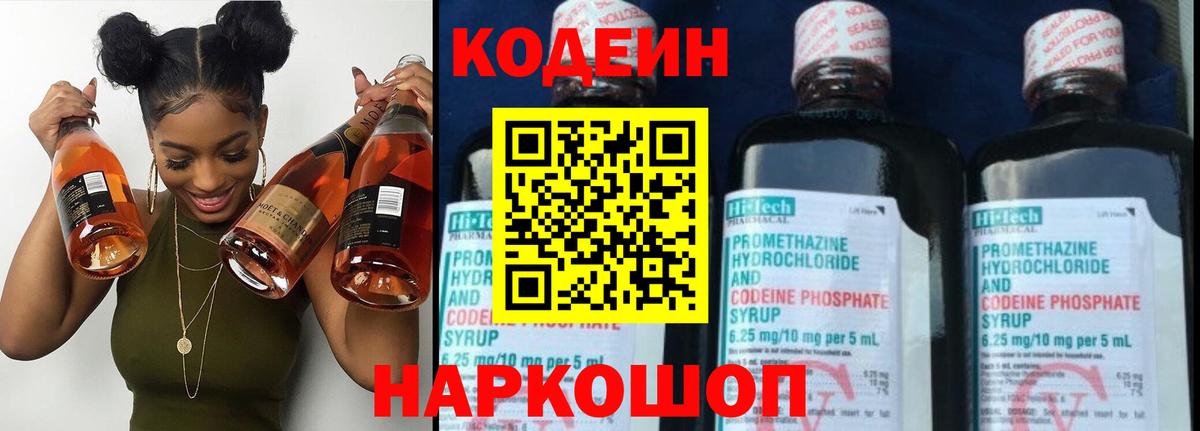 Кодеин напиток Lean (лин) Ачхой-Мартан
