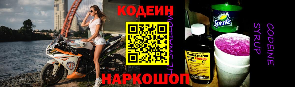 Кодеиновый сироп Lean Purple Drank  Вход с VPN  Ачхой-Мартан  Кодеиновый сироп Lean напиток Lean (лин) 