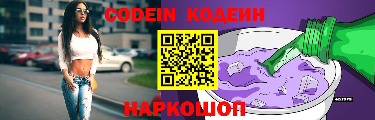 Кодеин Purple Drank  Codein напиток Lean (лин)  Ачхой-Мартан 