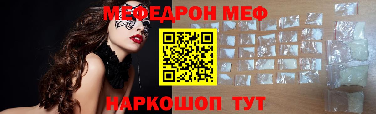 Мефедрон кристаллы Ачхой-Мартан