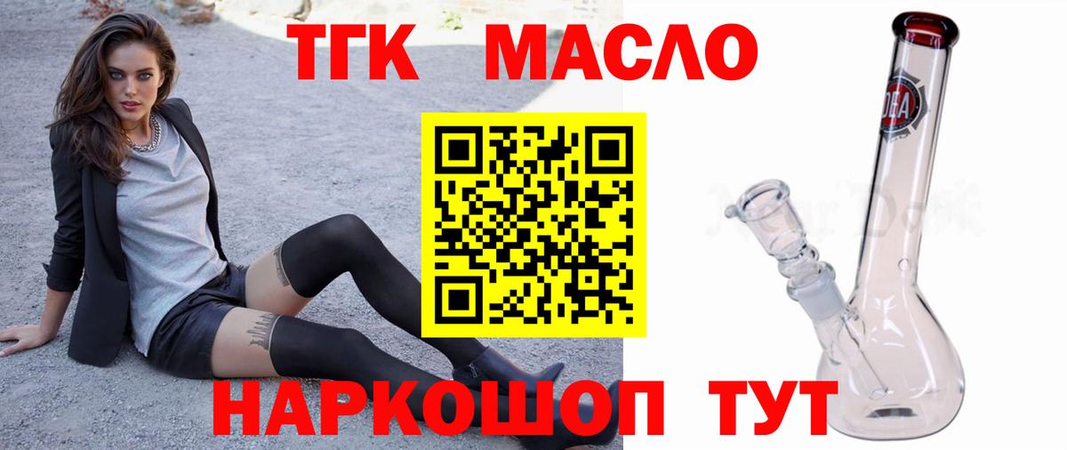 Ачхой-Мартан  ТГК THC oil  Вход с VPN 